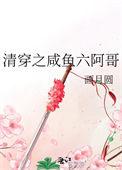 清穿之咸鱼六皇子123