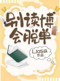 别读博会脱单双洁吗