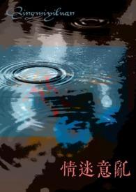 情迷意乱(女出轨)_(沈深谂)_