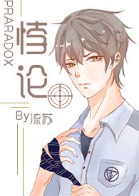 悖论hh