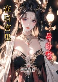 在后宫文里渣了龙傲天快穿