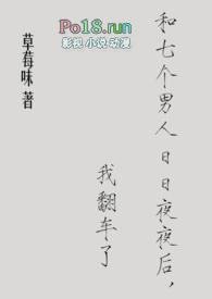 和七八个男的睡过女的会怎么样