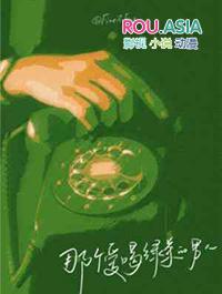 那个爱喝绿茶的男人英文