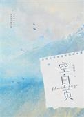 空白页的表格怎么删除