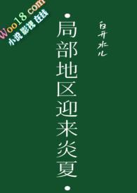 局部地区是哪