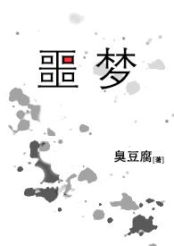 噩梦游戏 无限