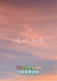 暧昧不清(青梅竹馬1v1)