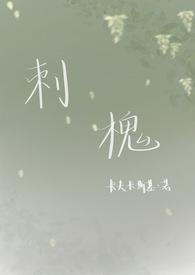 刺槐(高甜np)