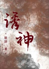 诱神(仙侠1v1H)