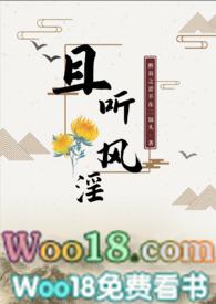 且听风淫(古言 NPH)