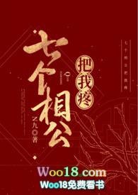 七个相公把我疼(女尊 NP)