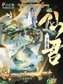 重生后仙君决定入赘摆烂