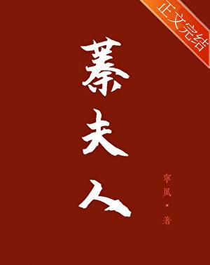 蓁夫人