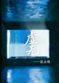 虚无(骨科)