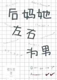 后妈她左右为男(1V2)